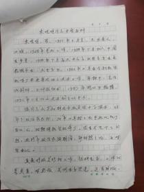 【1993年】安徽省政协汪沪敏、石磊对陈金沙、朱晓明、钱文道、张新元（张恺帆之子）考察鉴定材料（得之于废品收购人）以上诸人早年退休，只有文史考察价值，而无现实组织人事的鉴定价值。