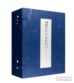 王实甫经典戏剧影印本！《绘图新校注古本西厢记》全6册，筒子页线装，配精致函套。120余幅古刻版画，将人物形象和故事情节描画的淋漓尽致，高清原本影印，再一次拉开崔张仙眷的爱情帷幕。 书封沿用“近代书圣”于右任的亲笔题签，书中多处地方用朱笔点画，并在天头地角用蝇头小楷批点、注释既保持宣纸线装图书的古朴典雅，又以图文并茂的形式将古典戏剧《西厢记》完整呈现，是戏剧和收藏爱好者赏读、鉴藏的上佳之选。