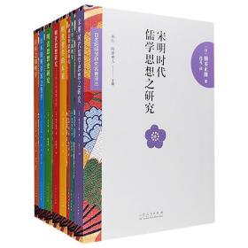 “日本阳明学研究名著翻译丛书”全8册