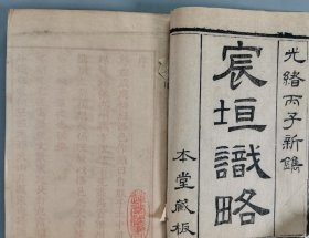 古都系列：1 光绪丙子年（1876） 刻本 吴长元辑 《宸垣识略》一函线装八册 带函套（前有红刻序，地图十八幅，北京大内、皇城、历史沿革、名胜古迹、衙署府邸、名人故居等有极高的史料价值，文字插图均刊刻精良） 此书为保存完好，为爱护此书特配有新的函套（原函套还在） 本人保真！