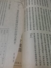 1930年《东方杂志》插图  全国运动会