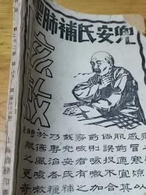 1925年《东方杂志》五卅惨案后续报道  淞沪市自治制