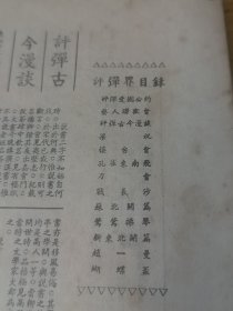 1953年《评弹界》创刊号