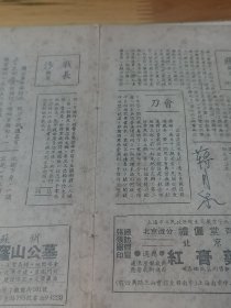 1953年《评弹界》创刊号