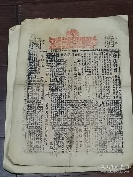 1949年上海刚解放——上海直接税局学习委员会出版《学习生活》8开油印报纸   复刊号  第三期  打到广州