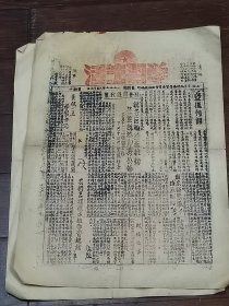 1949年上海刚解放——上海直接税局学习委员会出版《学习生活》8开油印报纸   复刊号  第三期  打到广州