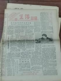 1985年《生活周刊》创刊号、 2、 3号