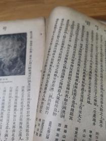 1936年《高中世界地理》全一册