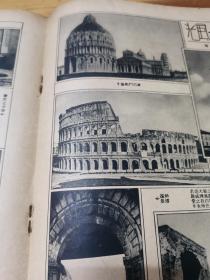 1933年进步刊物《生活》内蒙自治问题  生活画报36号