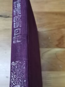 1944年精装初版《启明日记》每月一幅美术作品 后面4附战区地图 上海新旧路名对照表 军事新知识