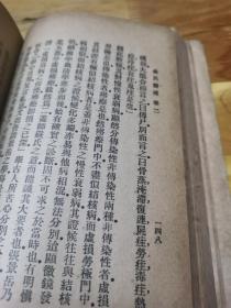 1932年《医学革命论集》致全国各省教育会书  致全国教育联合会电