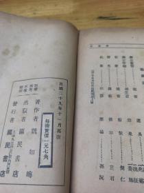 1940年《碧血花》多图