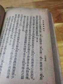 1932年《医学革命论集》致全国各省教育会书  致全国教育联合会电