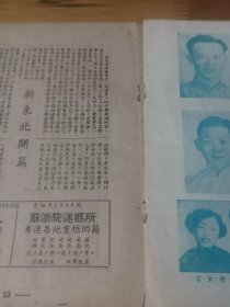 1953年《评弹界》创刊号