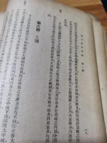 1936年《高中世界地理》全一册