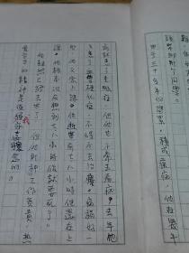 《华东师范大学附中写作练习》内写大半部分