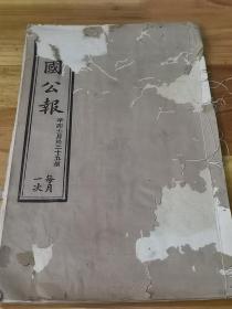 晚清进步刊物光绪17年《万国公报》贸易变迁论  科举资料 顺天乡试官板题名全录  江南乡试官板题名全录