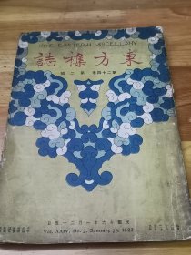 1927年《东方杂志》国际现势号  全文刊载“法权会议报告书”