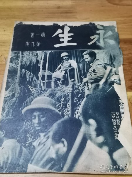 1936年进步杂志《永生周刊》