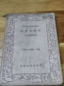 1937年《地球的历史》