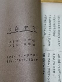 30年代上海德园家禽函授学校印行讲义15种16本