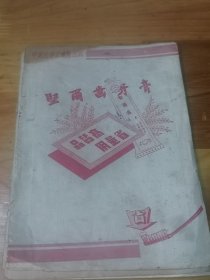 1953年《评弹界》创刊号