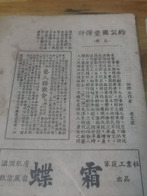 1953年《评弹界》创刊号