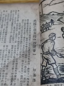 1945年《儿童世界》3本  封面好看  多图  木刻画 、冯玉祥题词