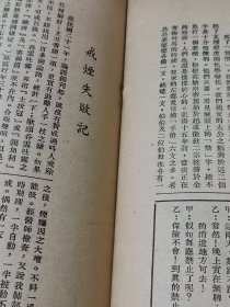 1948年《论语半月刊》164期