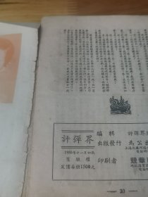 1953年《评弹界》创刊号