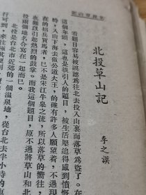 1948年《论语半月刊》164期