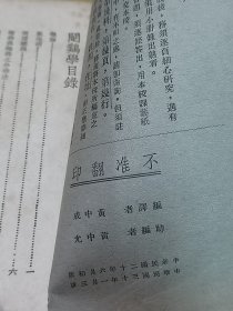 30年代上海德园家禽函授学校印行讲义15种16本