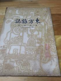 1930年《东方杂志》27卷10号