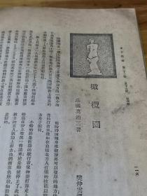 1925年《东方杂志》五卅惨案后续报道  淞沪市自治制