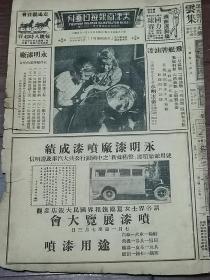 1936年《天津商报每日画刊——油漆特刊》