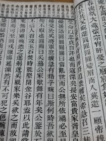 民国10年石印《沧桑艳》上下卷全