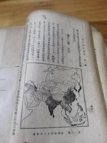 1936年《高中世界地理》全一册