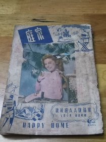 1948年《家庭杂志》封面美女