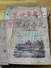 1946年《儿童世界》8册  含儿童节特刊  抗战胜利周年纪念  封面好看 内多图   冯玉祥题词