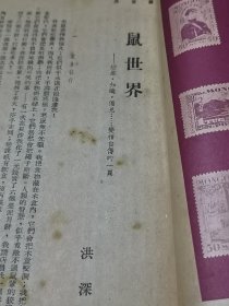 1948年《文艺春秋》杂志  蒙古小记 前有铜图