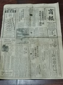 茶叶文献——1946年《商报》刊登茶商举行会议