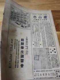 1933年进步刊物《生活》内蒙自治问题  生活画报36号