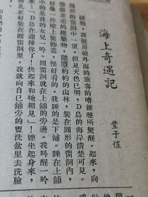 1948年《论语半月刊》164期