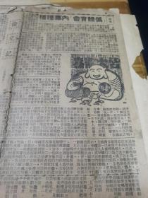 1946年海派小报《扬子江》封面乱伦案  交际花大闹扬子楼  卖淫市场巡礼