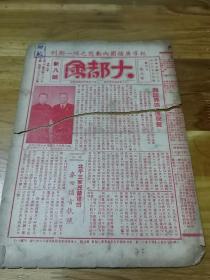 1948年《大都会画报》杂志界四度聚餐