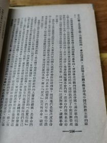 1949年苏南初版《中国现代革命运动史》