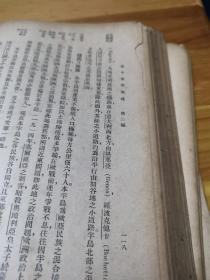 1936年《高中世界地理》全一册