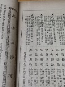 1924年《小说世界》封面万寿山景