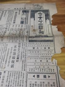 1935年《交大三日刊》学生自治会   话剧社复活