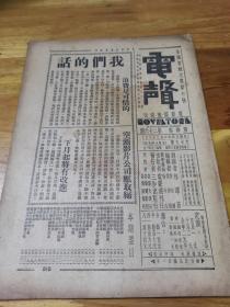1935年《电声》天津电影院动态录  娘子军流产内幕